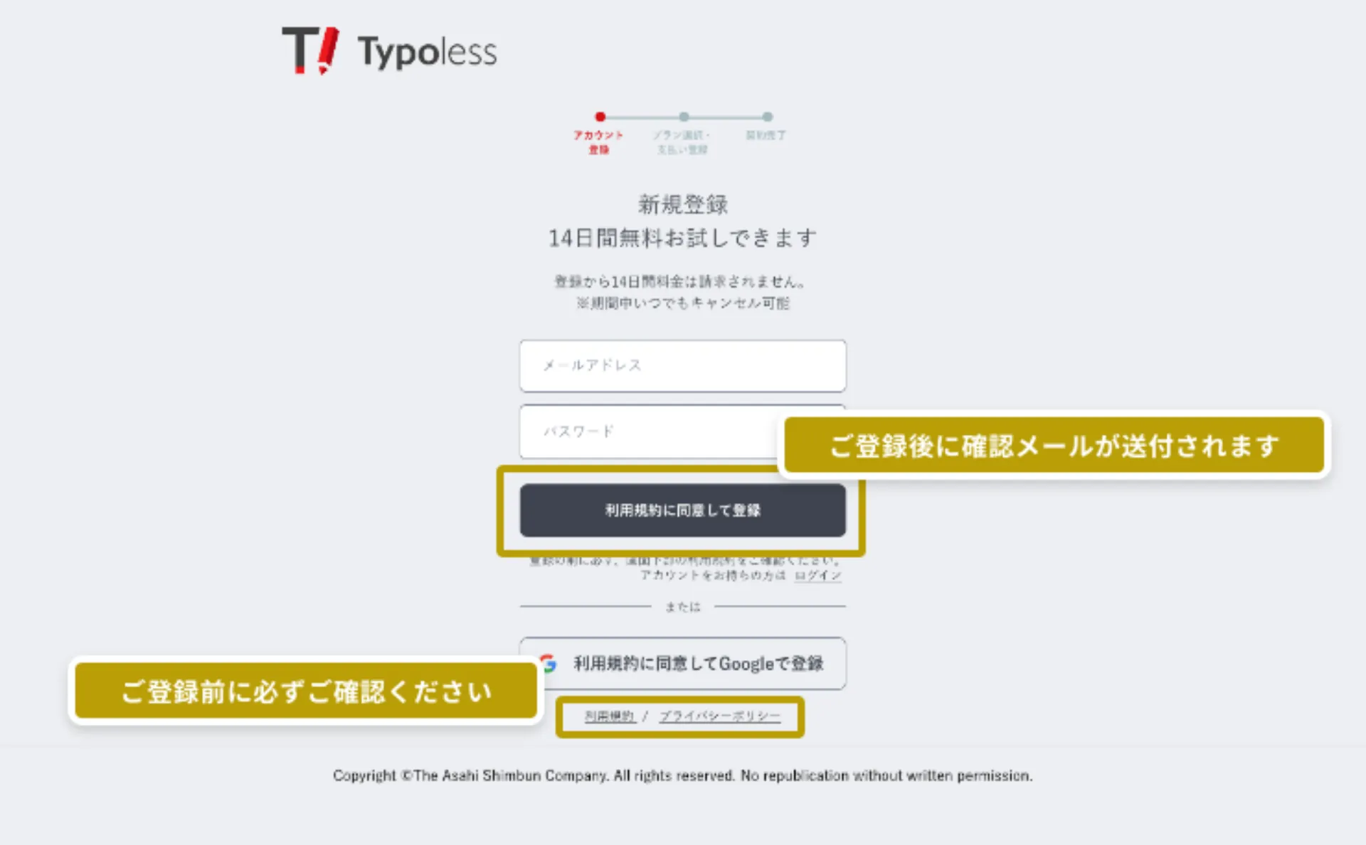 新規登録画面でメールアドレスとパスワードを入力する様子