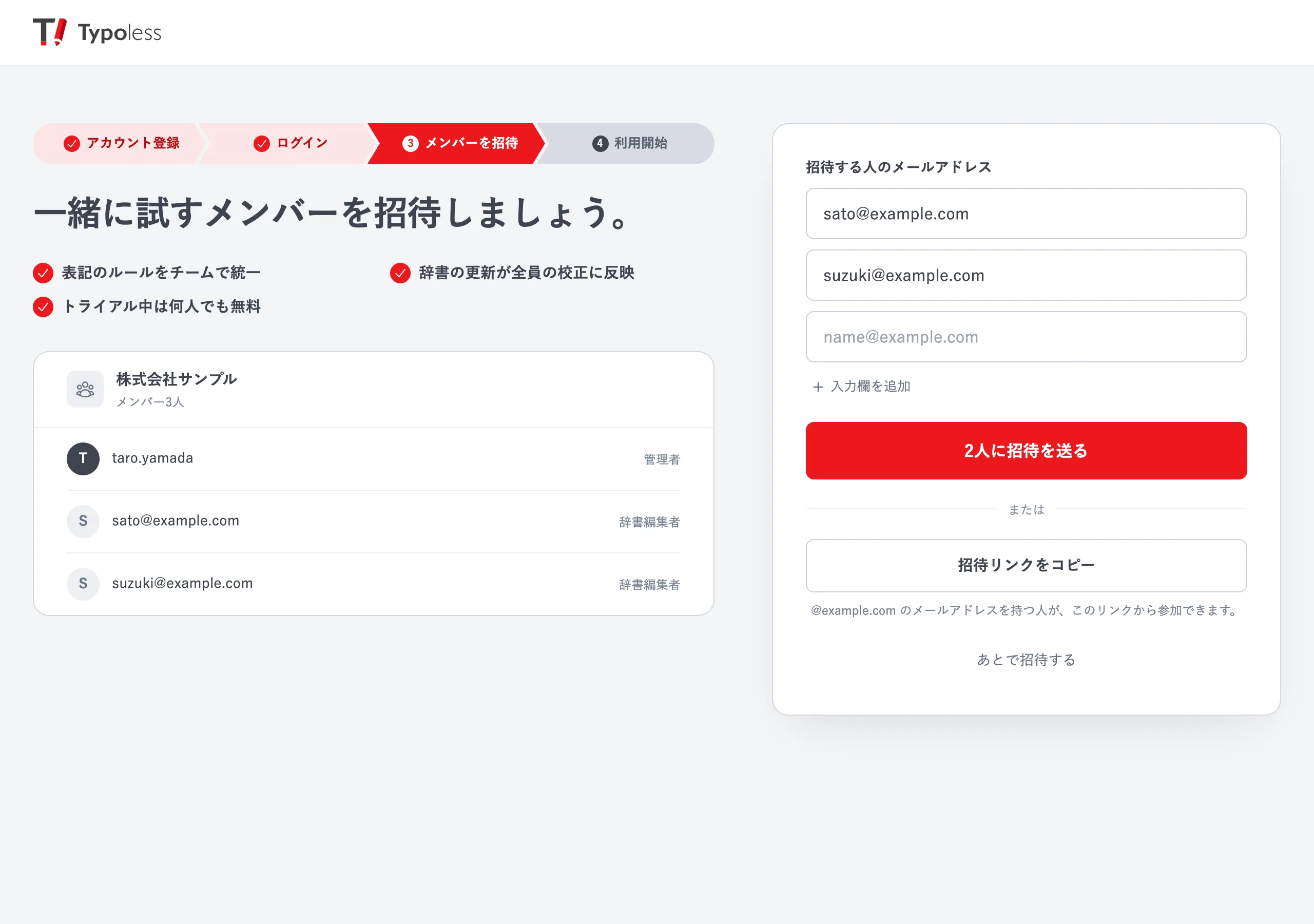 メンバー招待の画面。右に招待する人のメールアドレスの入力欄と「招待リンクをコピー」、左に招待するメンバーの一覧が並ぶ