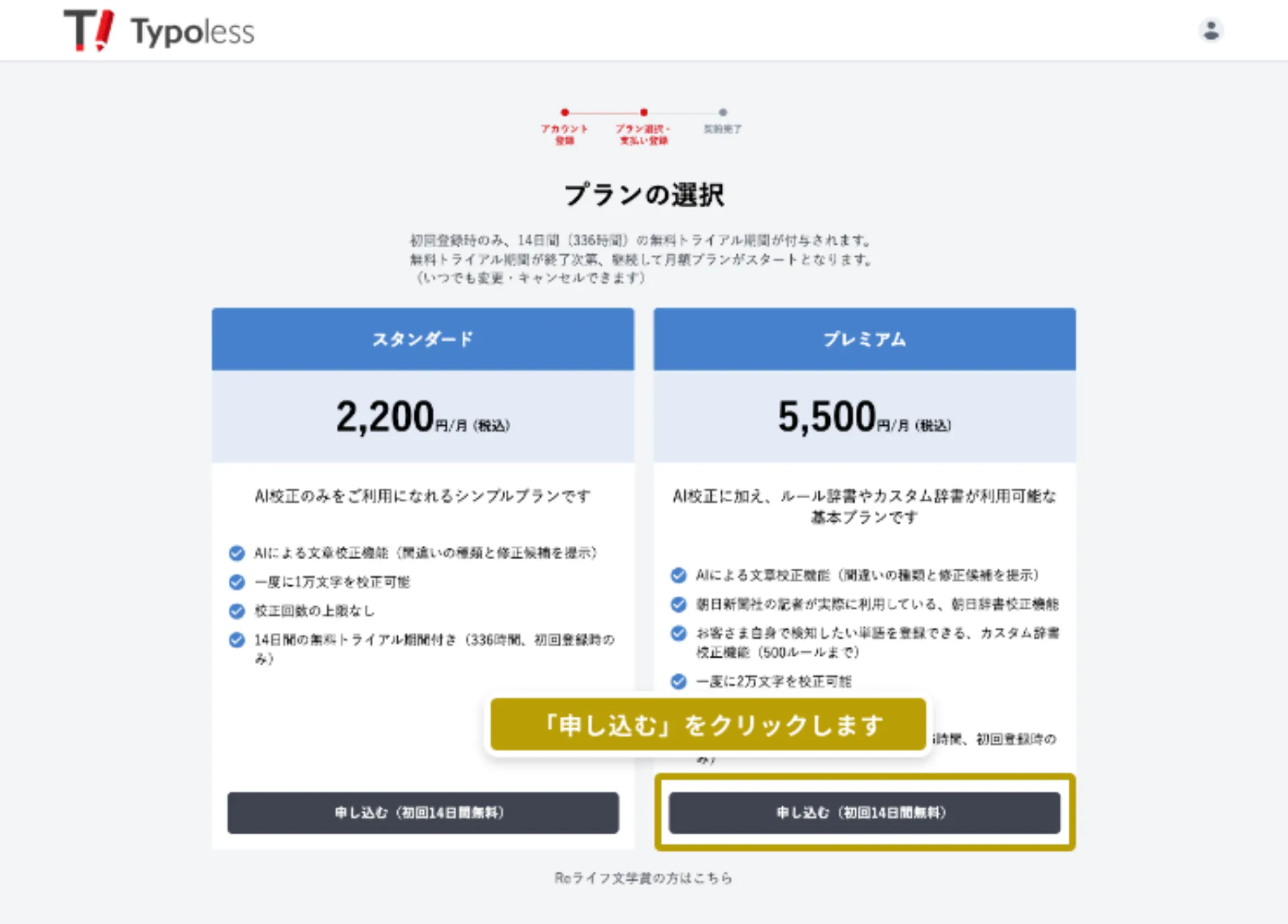 スタンダードとプレミアムの 2 プランが並び、それぞれに「申し込む」ボタンが表示された「プランの選択」画面