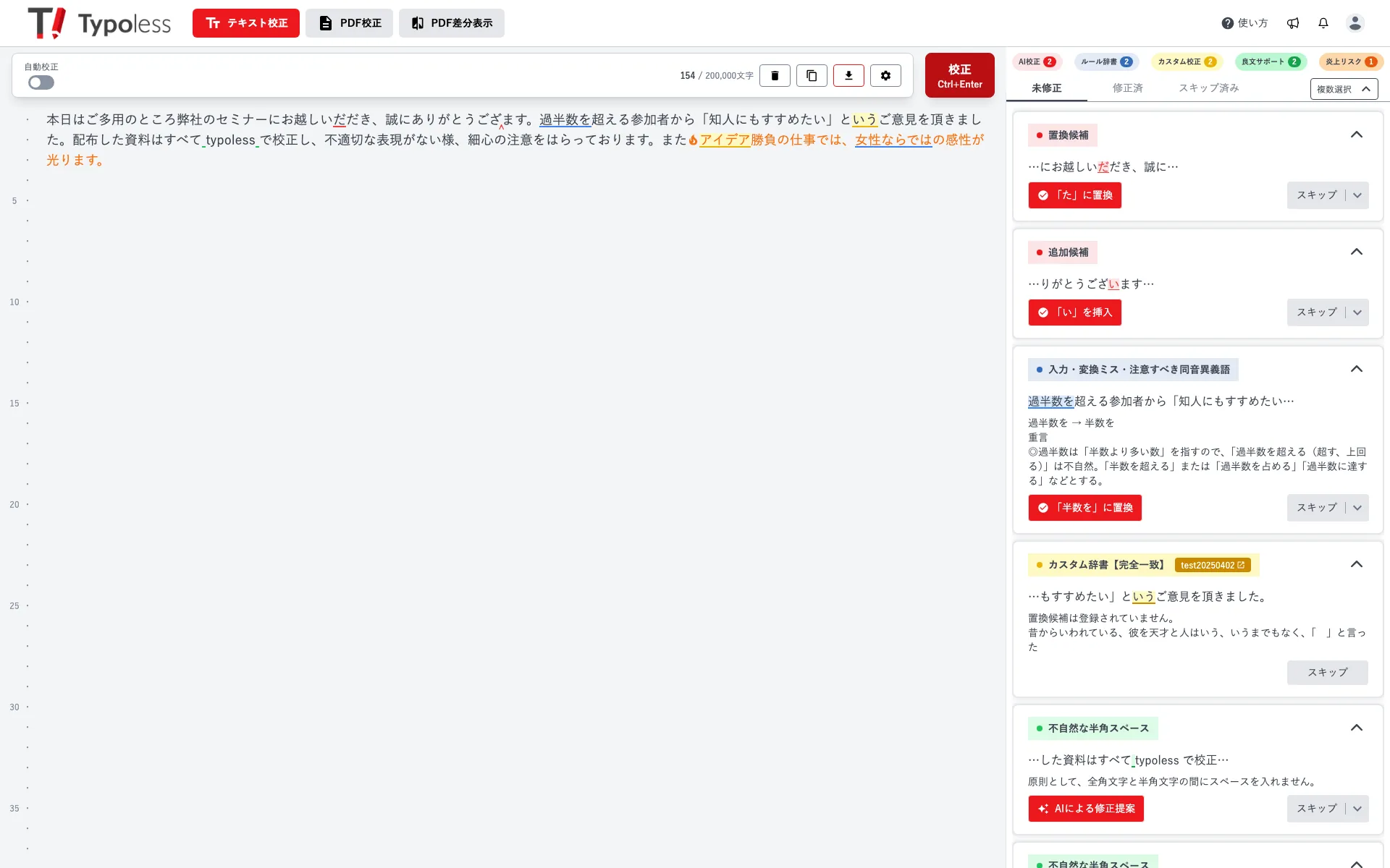 校正結果がカテゴリーごとに色分けして表示されたエディター画面