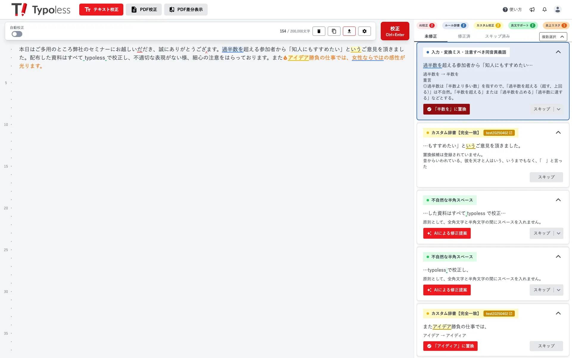 修正候補のボタンをクリックして本文に修正を反映する様子