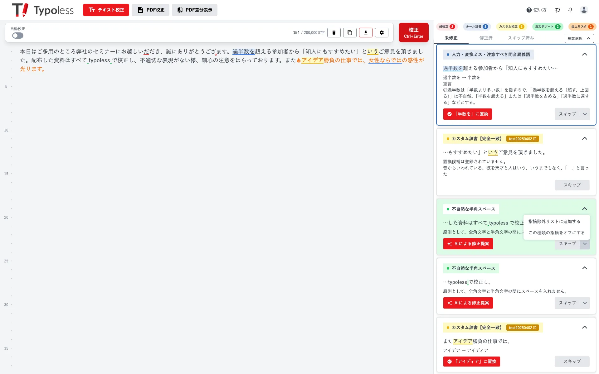 指摘カードのスキップボタンと詳細メニューを表示した画面