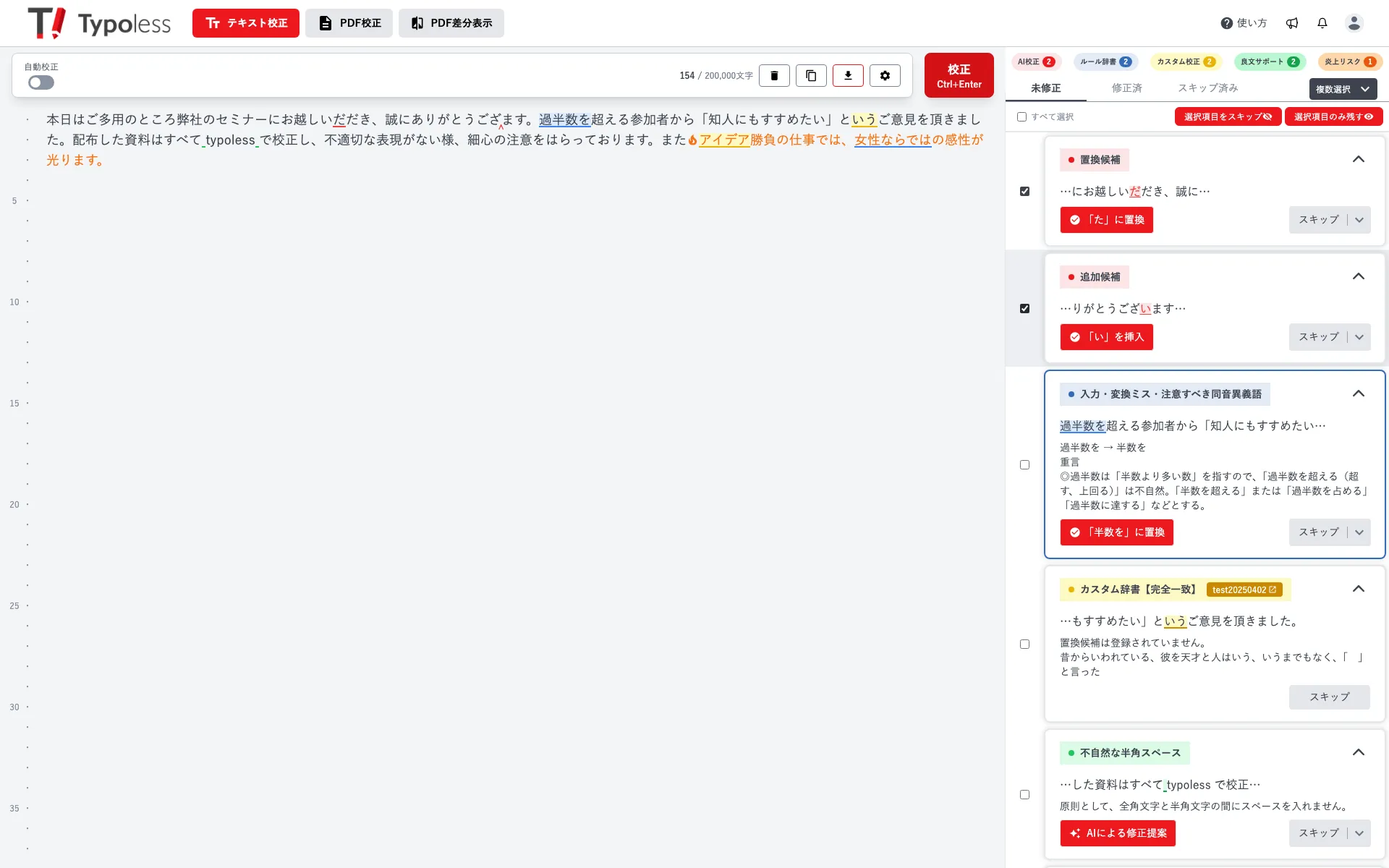 複数選択モードでチェックボックスと一括操作ボタンが表示された画面
