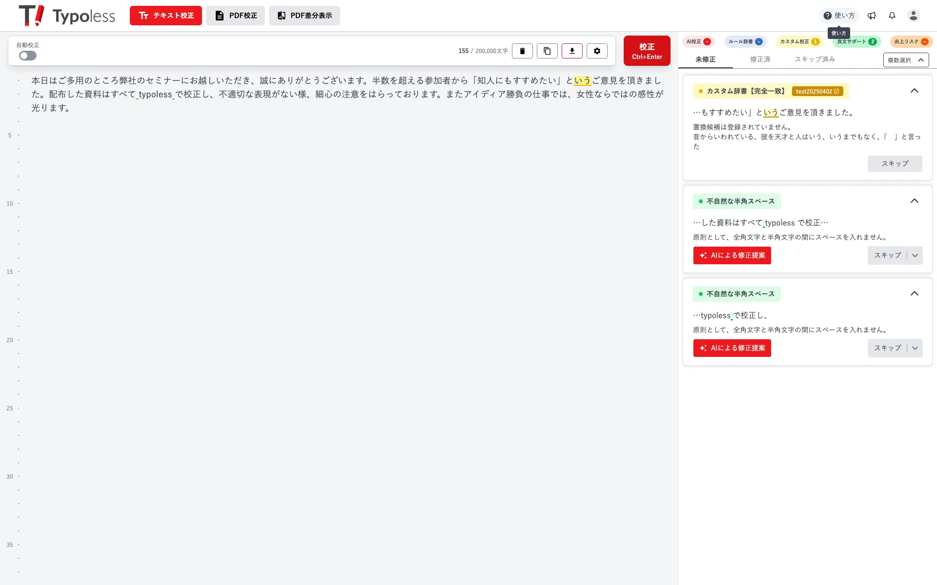 画面上部の使い方ボタンの位置を示したエディター画面