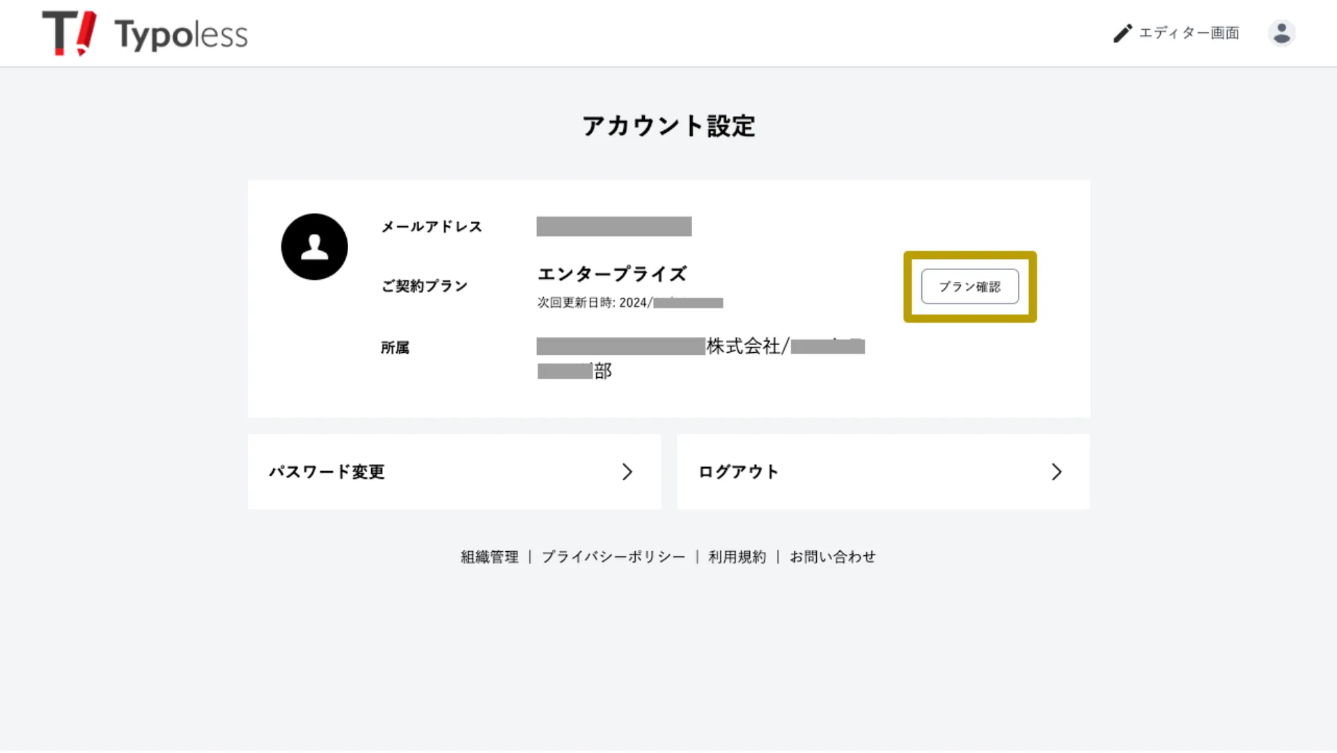 アカウント設定画面に表示された「プラン登録」ボタン
