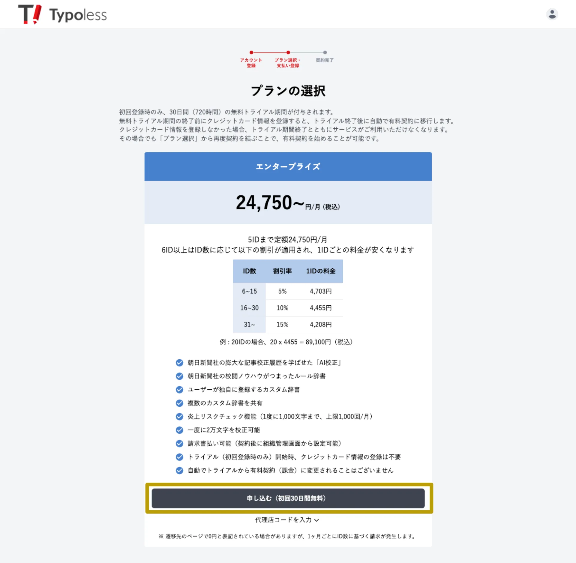 エンタープライズプランの内容と「申し込む」ボタンが表示された「プランの選択」画面