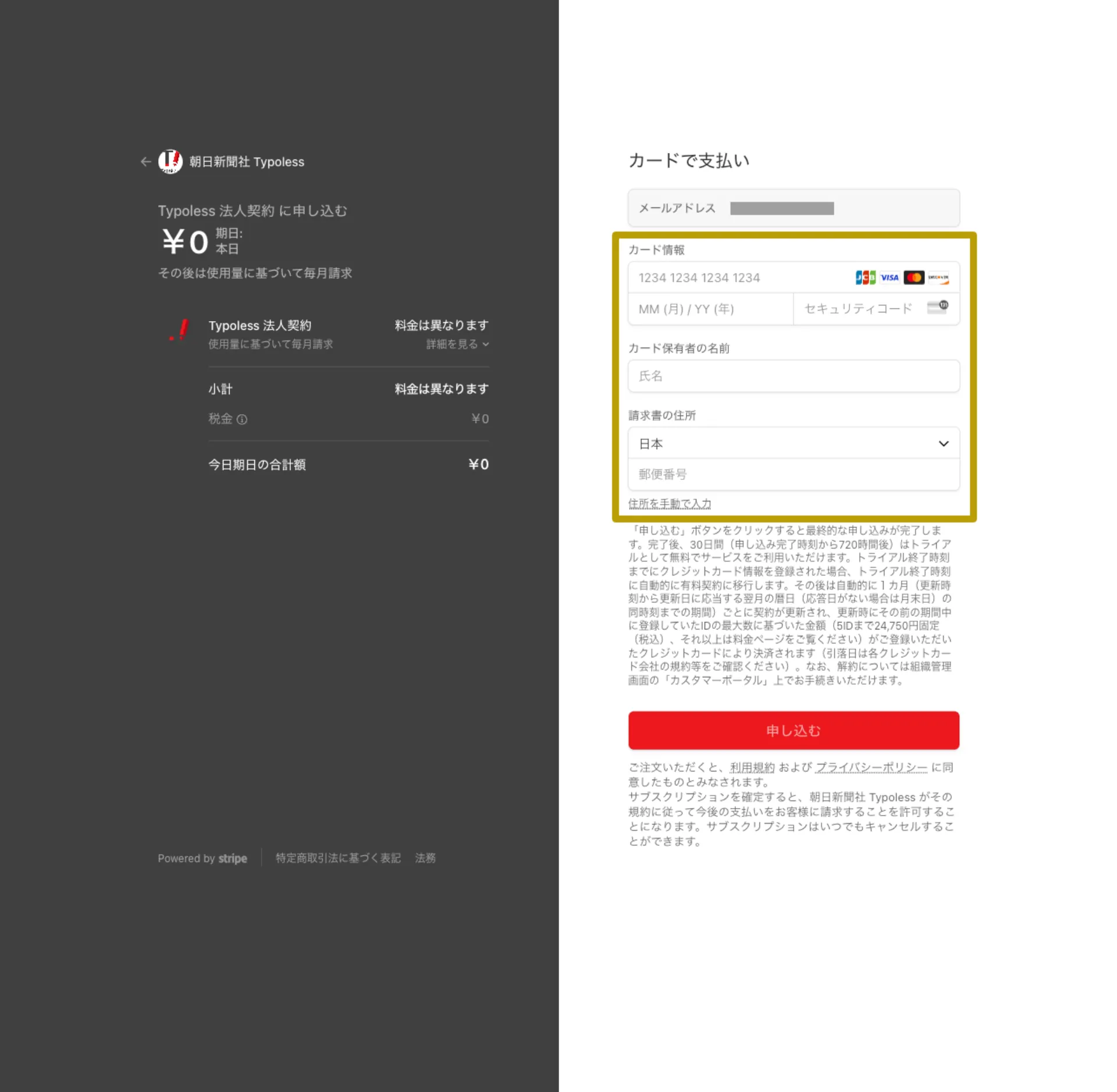 Stripe のカード情報入力画面。左側に金額、右側にカード情報の入力欄が表示されている
