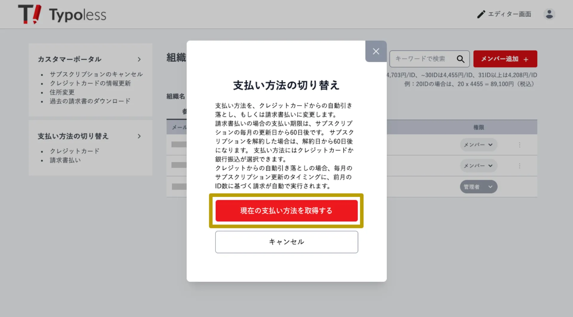 「支払い方法の切り替え」ウィンドウで「現在の支払い方法を取得する」ボタンが表示されている様子