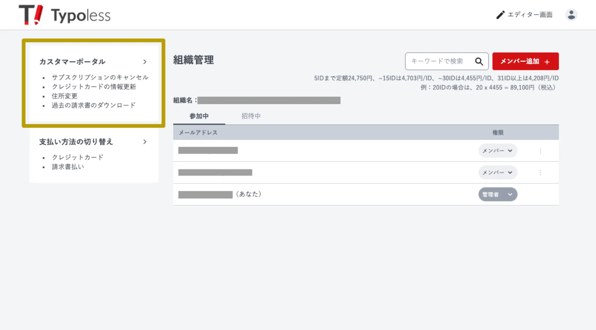 組織管理画面の左側メニューにある「カスタマーポータル」