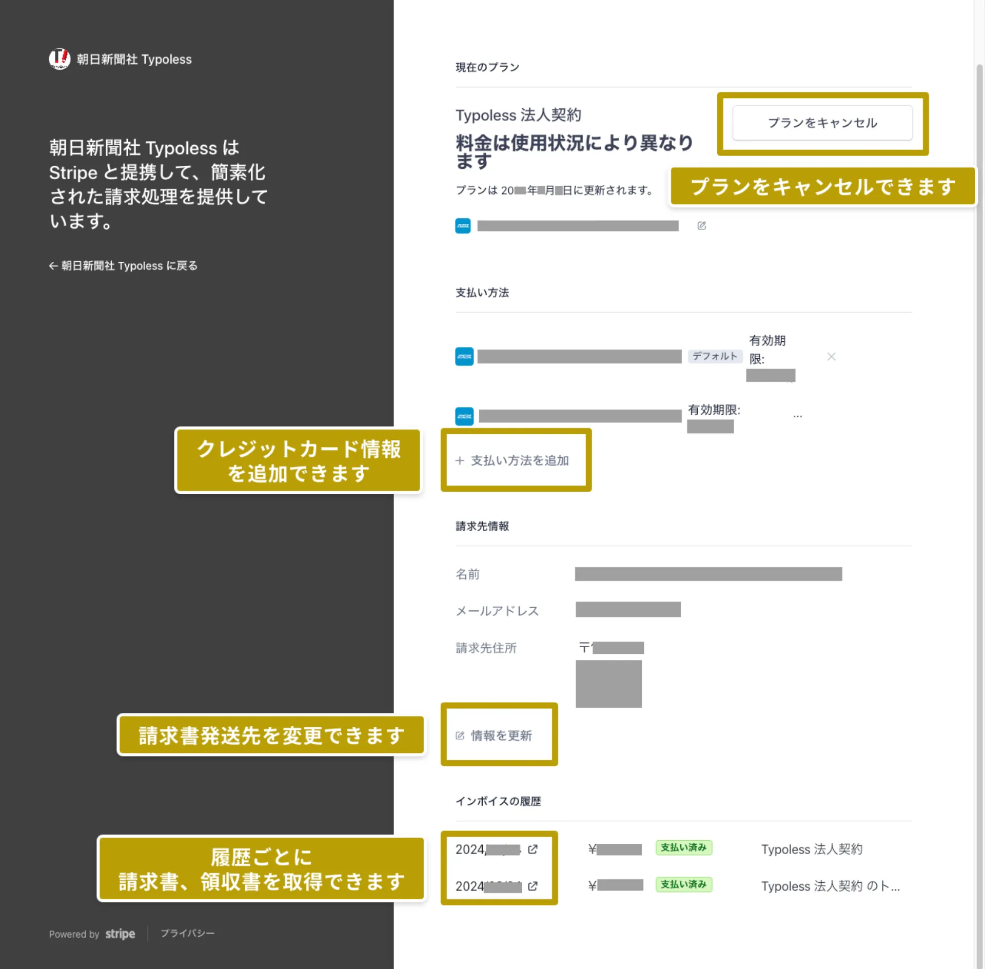 カスタマーポータル画面。プランのキャンセル、支払い方法の追加、請求情報の更新、インボイス履歴のダウンロードが行える