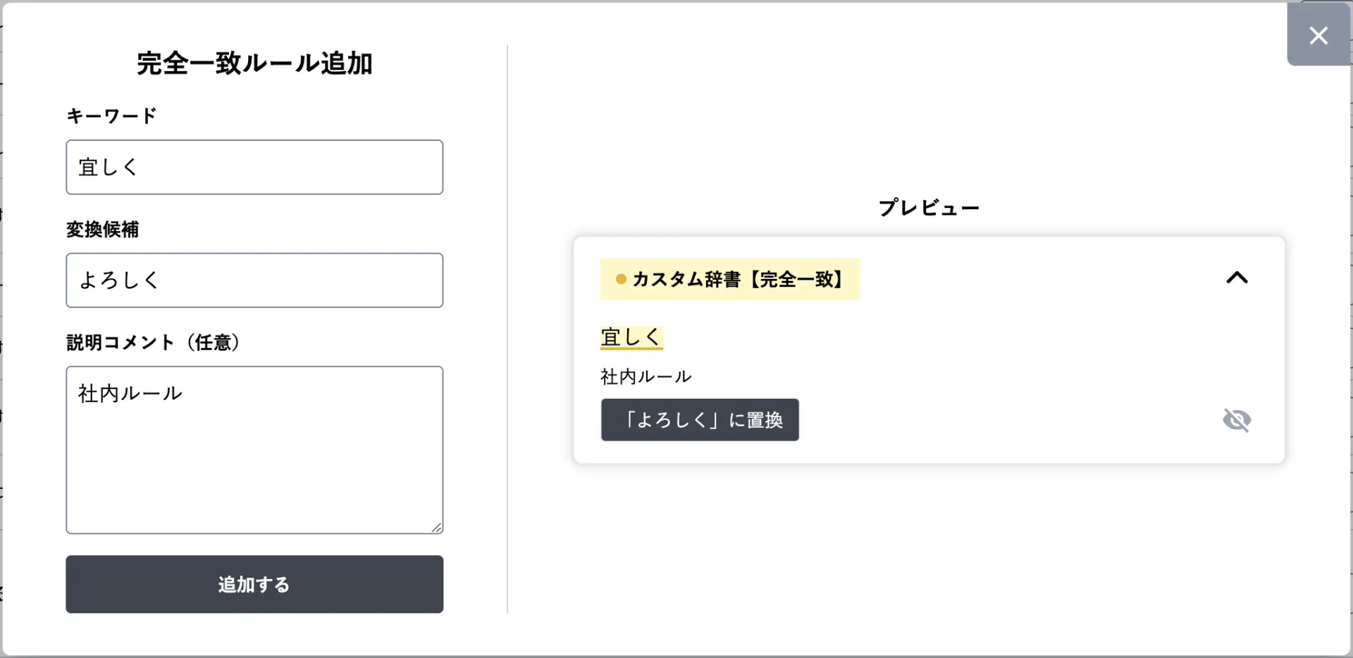 カスタムルール一覧の右上にある赤い「ルール追加」ボタンと、ルール追加の入力画面