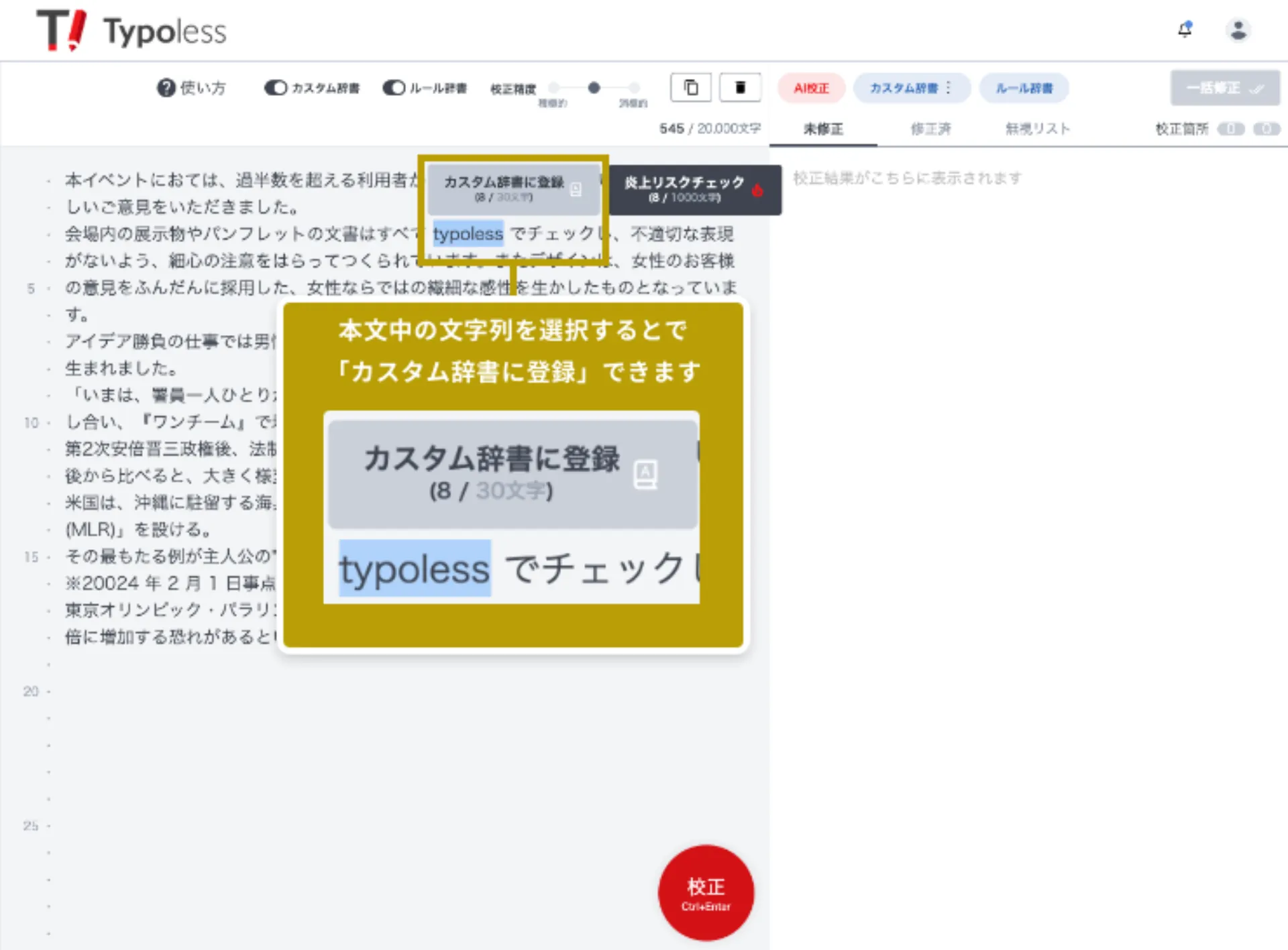 もしかしてルールで固有名詞のタイプミスを検知している例