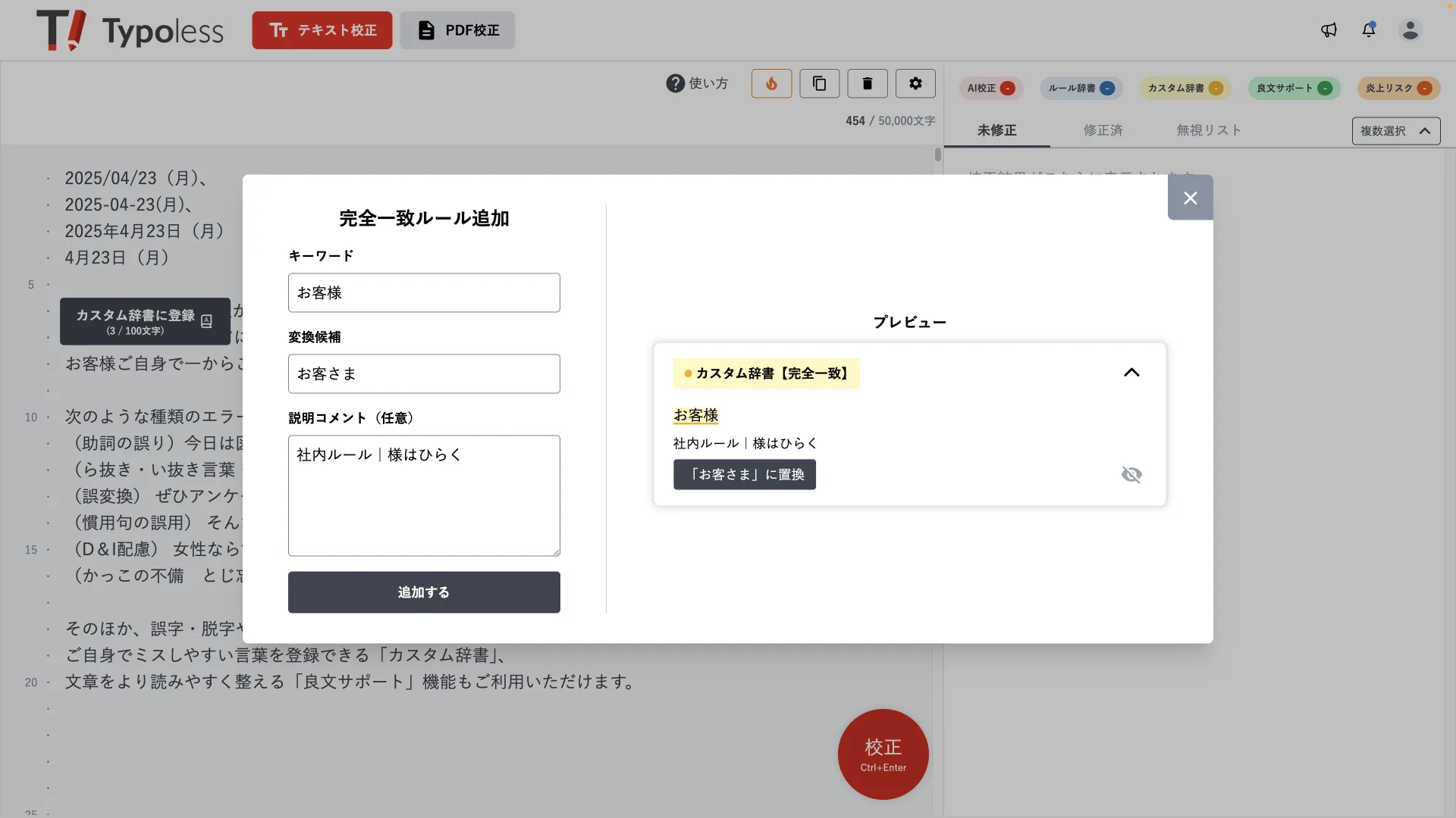 本文中の文字列を選択すると「カスタム辞書に登録」ボタンが表示される様子