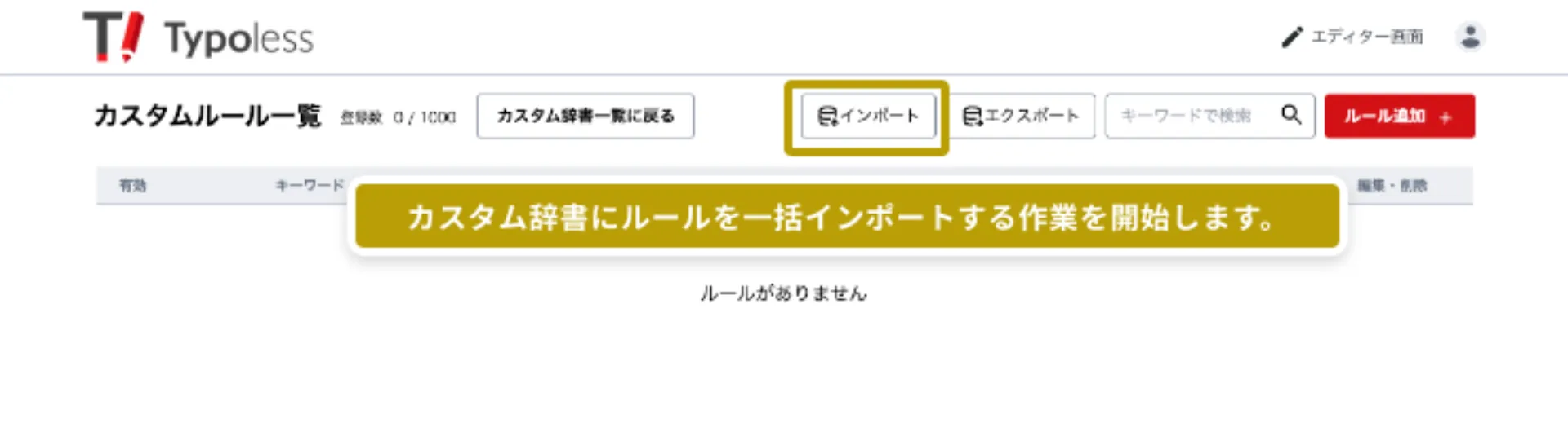 キーワード・変換候補・説明コメントの3列で作成した Excel ファイルの例
