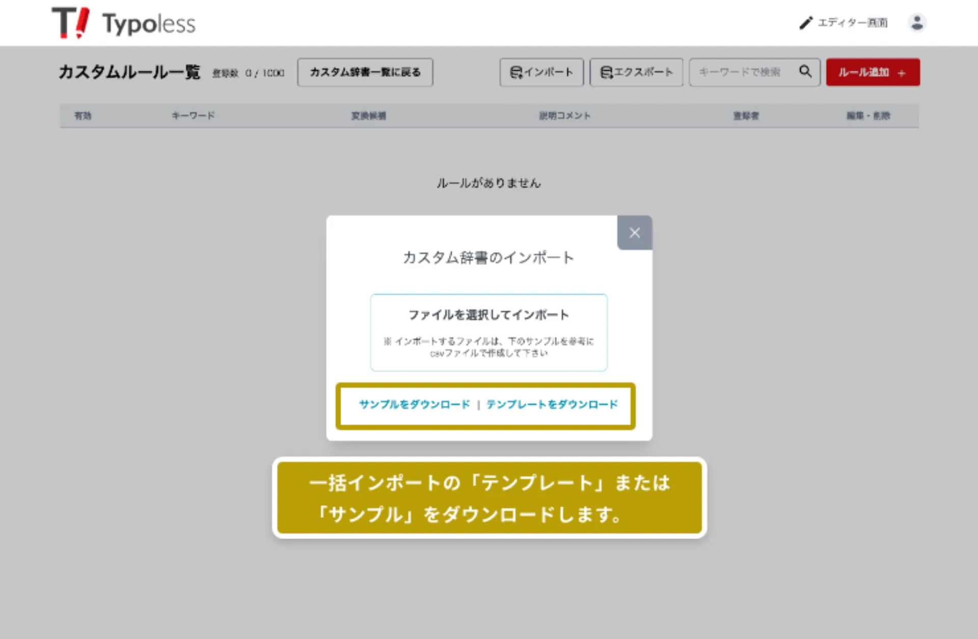 カスタムルール一覧の上部にある「インポート」ボタン