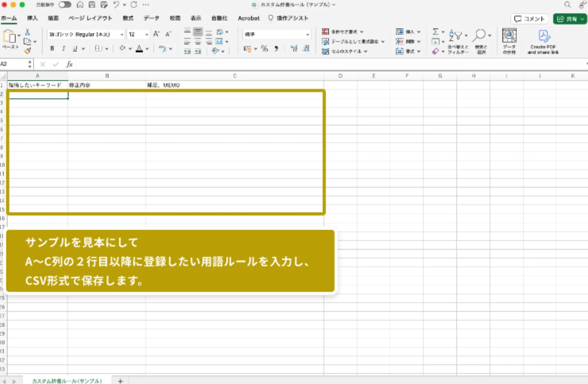 記入例が入ったサンプル CSV ファイルを Excel で開いた画面