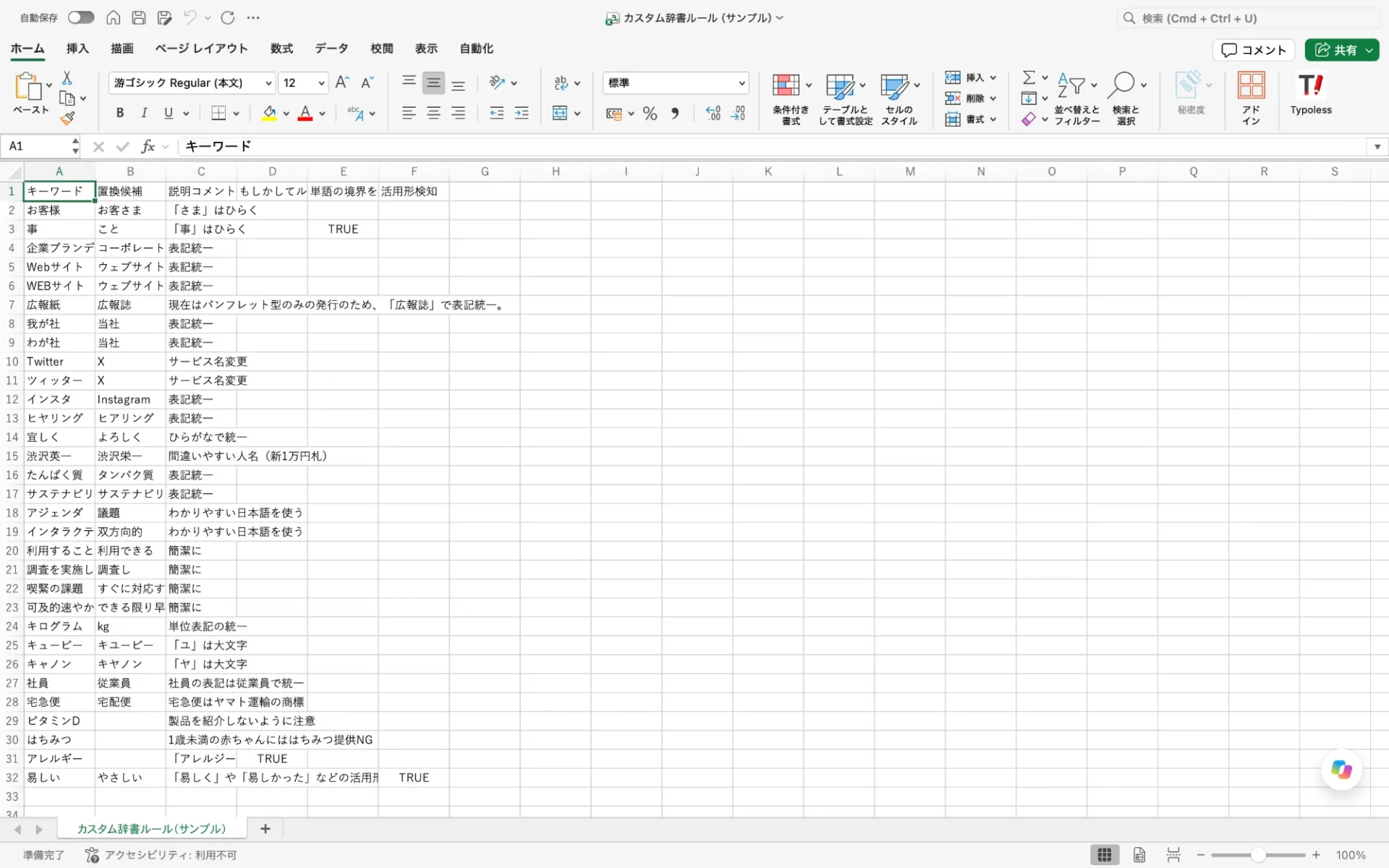 記入例が入ったサンプル CSV ファイルを Excel で開いた画面