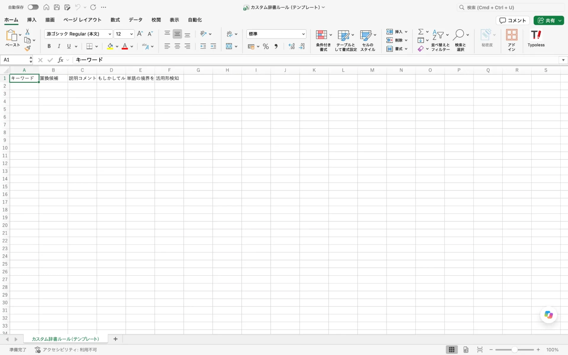 見出しのみのテンプレート CSV ファイルを Excel で開いた画面