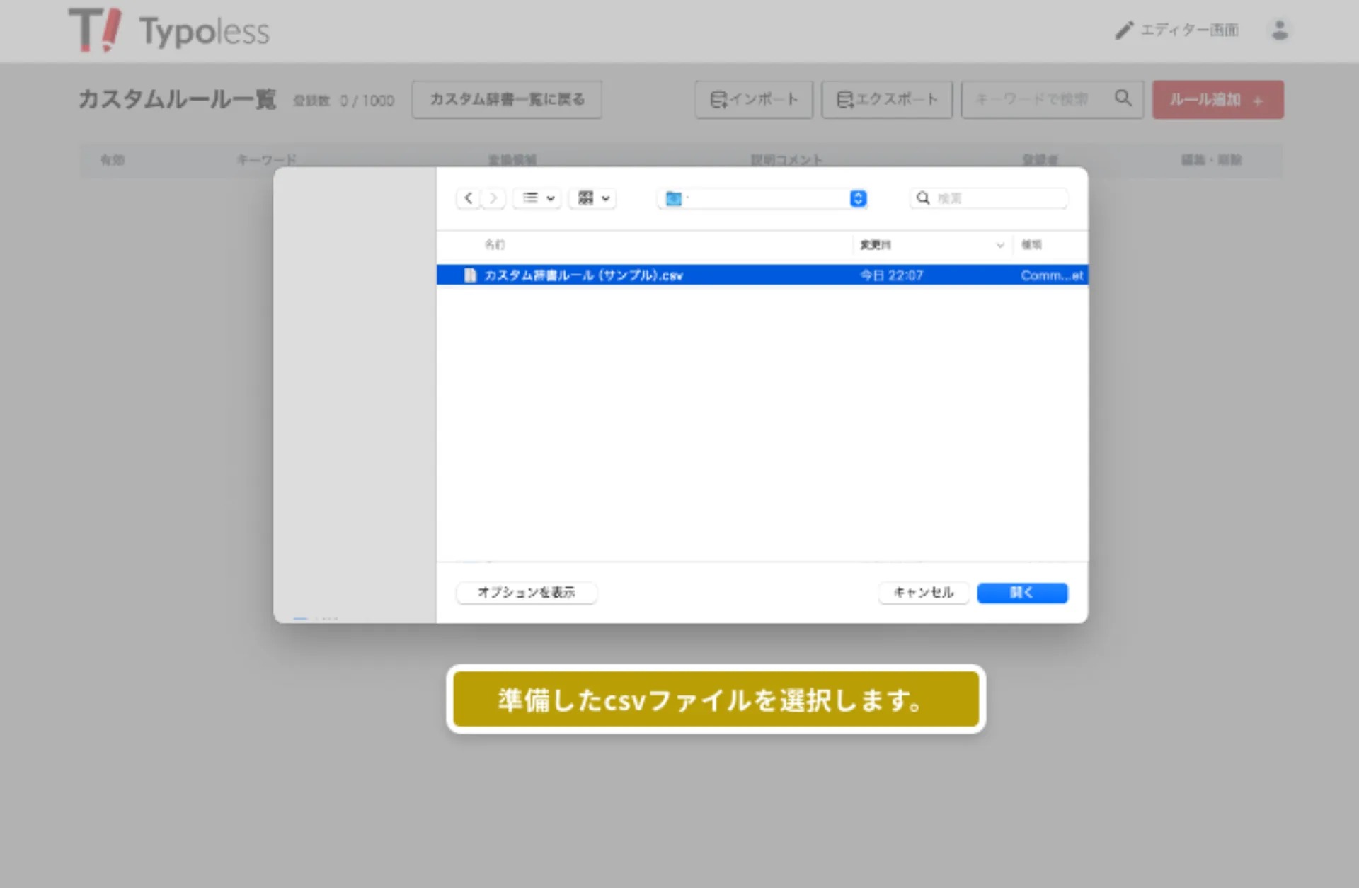 インポートダイアログの「ファイルを選択してインポート」エリア
