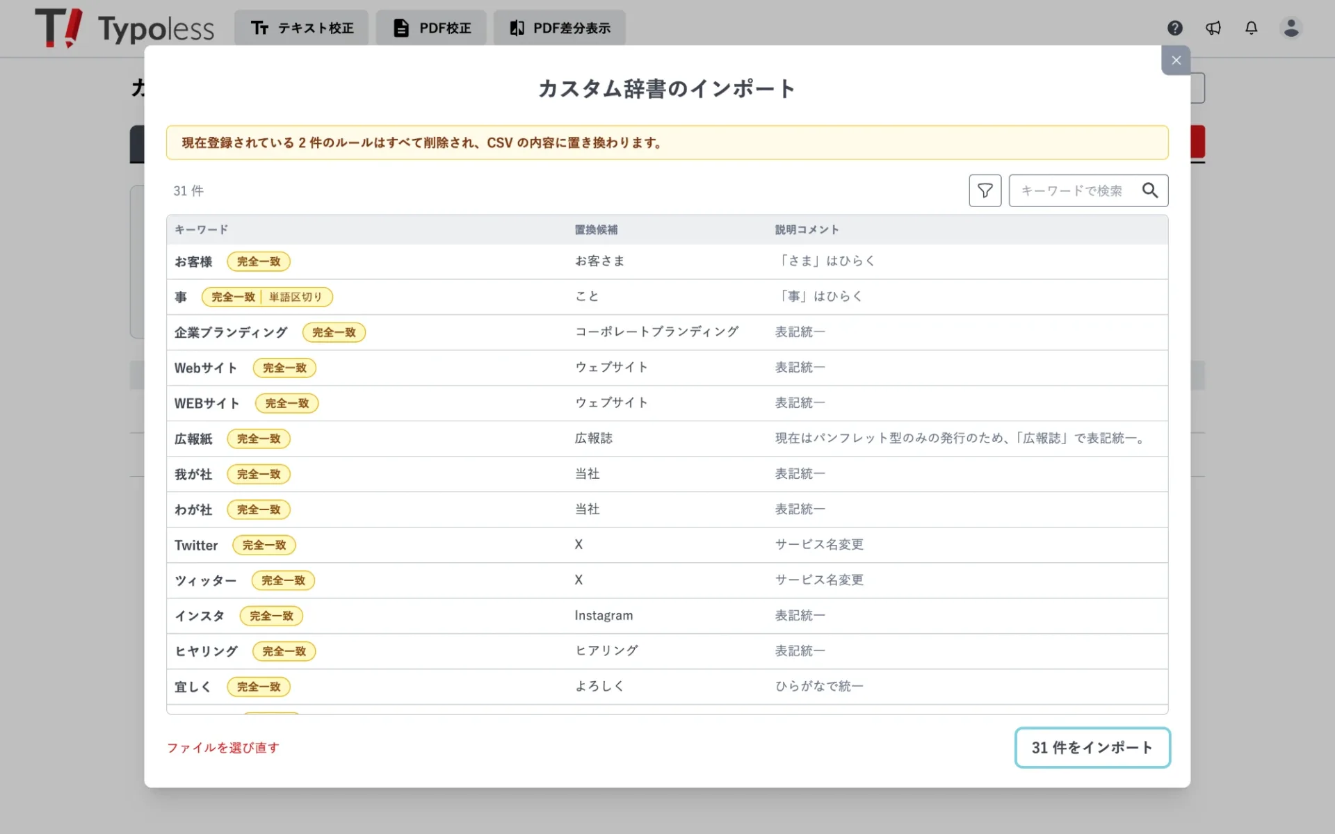 CSV の内容を一覧で表示するインポートの確認画面