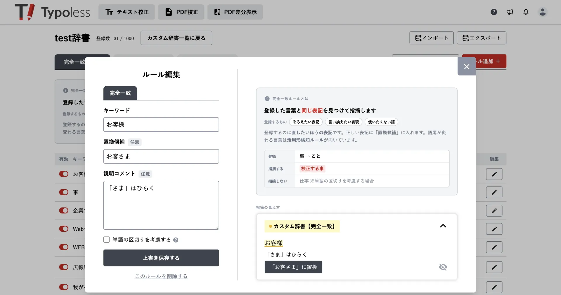 ルール編集画面。「上書き保存する」ボタンの下に「このルールを削除する」リンクがある