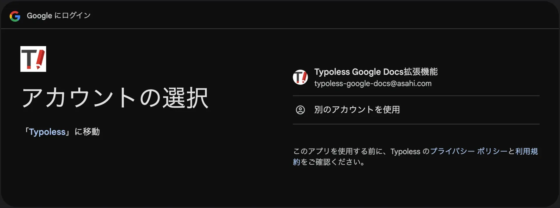 Google ログイン画面でアカウントを選択している様子