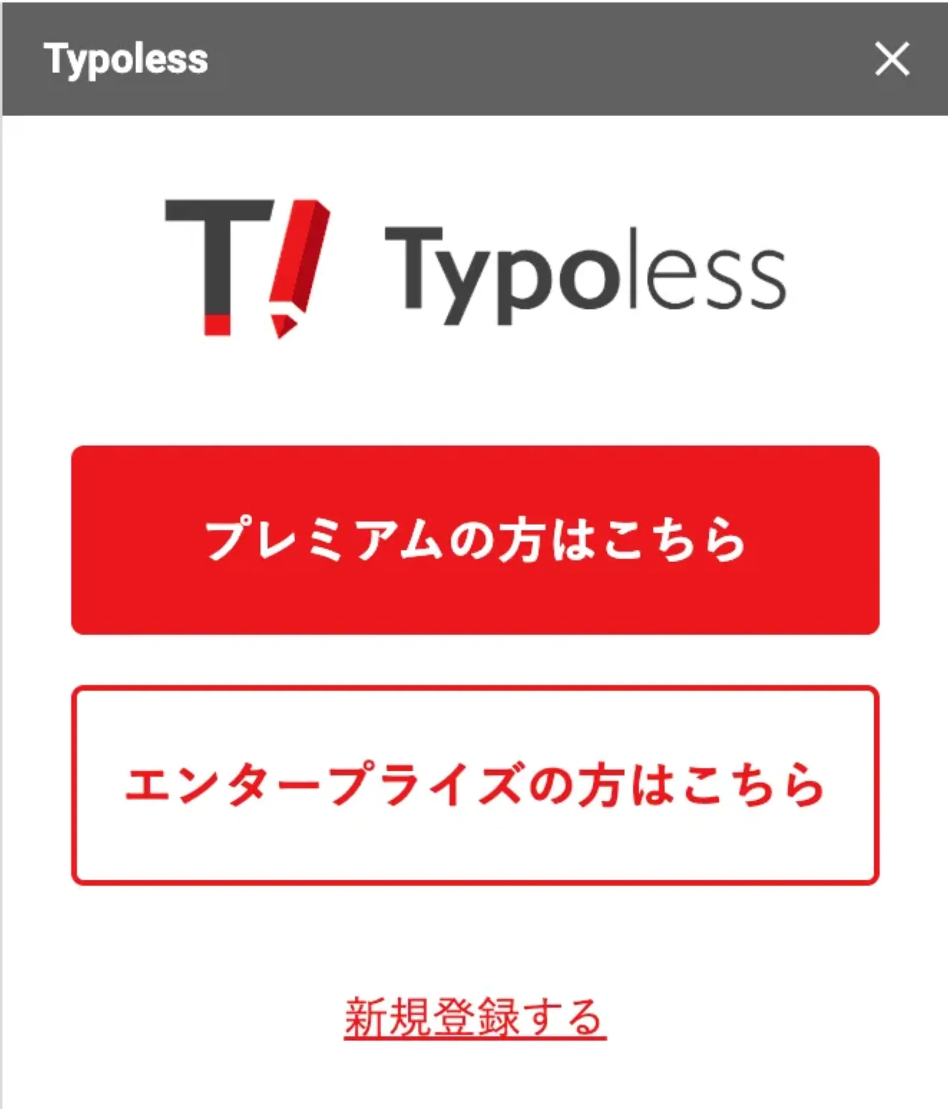 Typoless サイドバーに表示されるログイン選択画面