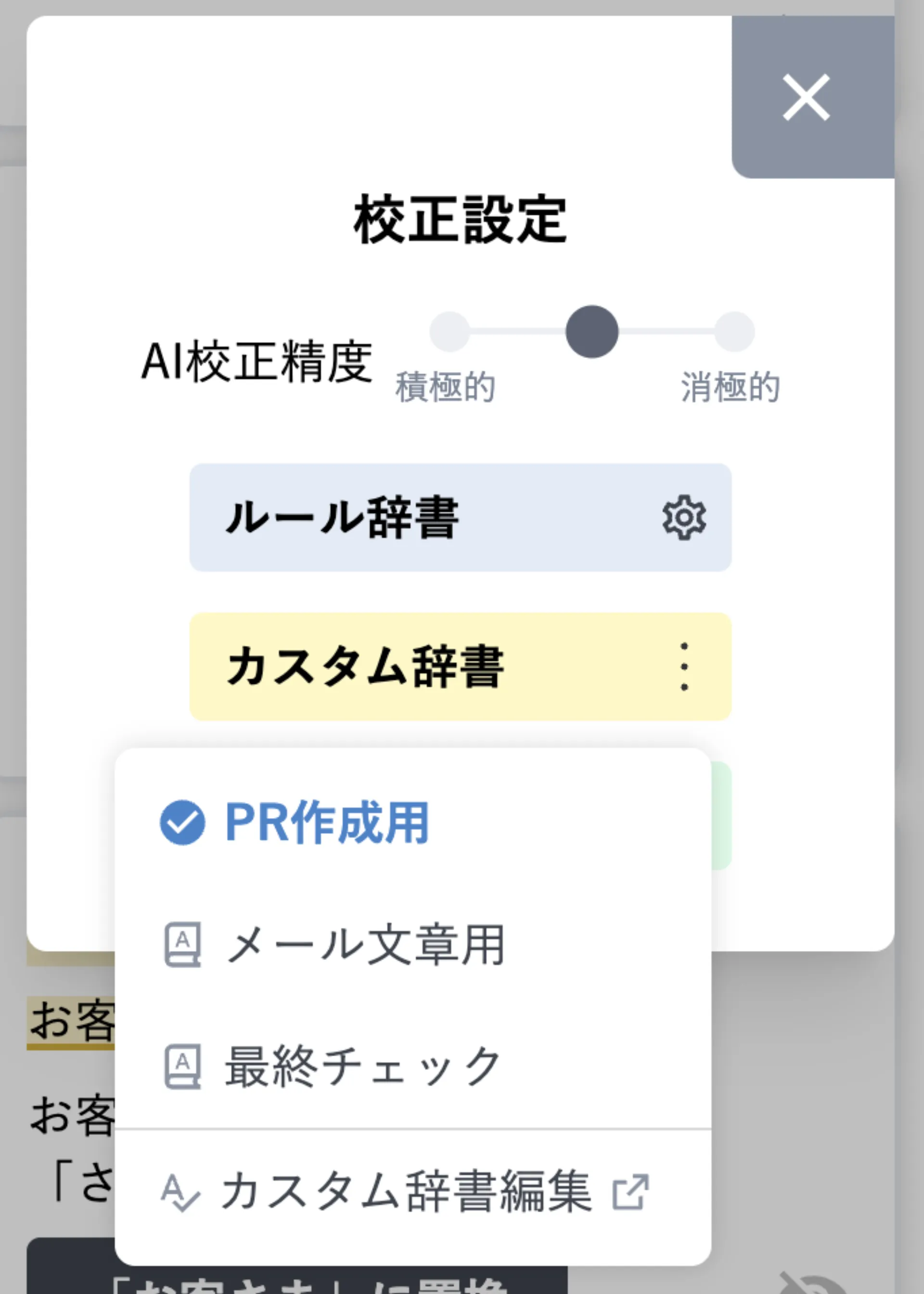 カスタム辞書の三点リーダーメニューから「カスタム辞書編集」を選択する様子