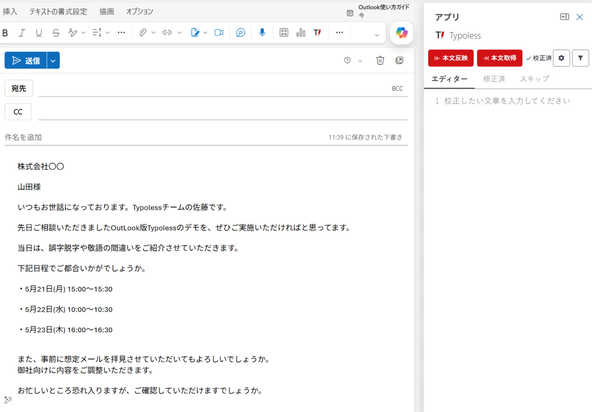アドインを起動した直後の Typoless パネル。本文取得待ちの初期状態