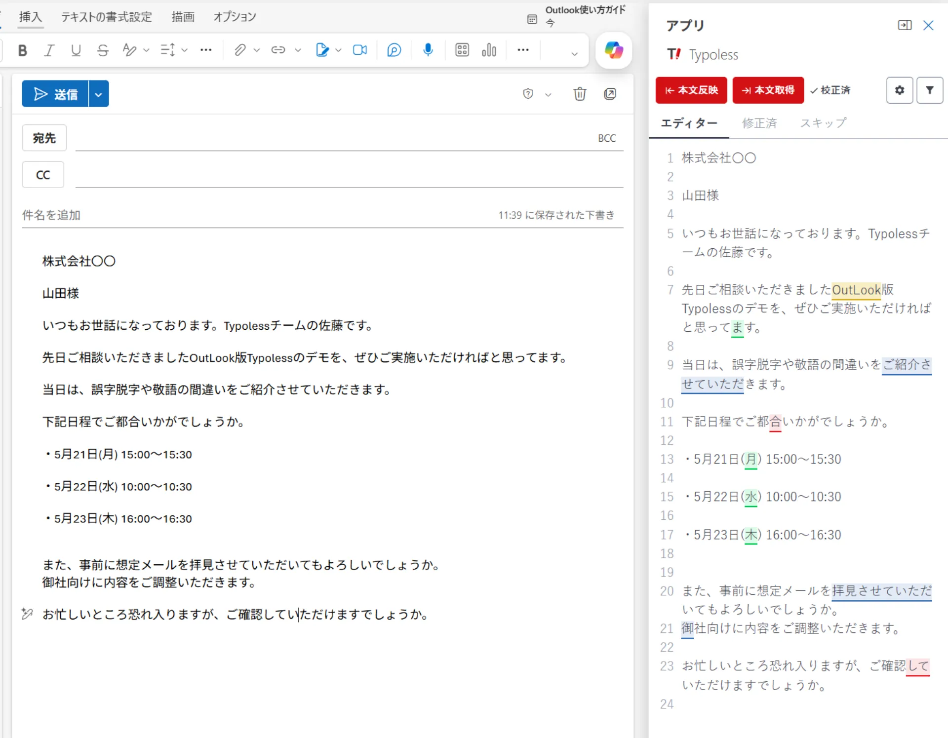 「本文取得」を完了した後、校正結果の一覧が右パネルに表示された画面