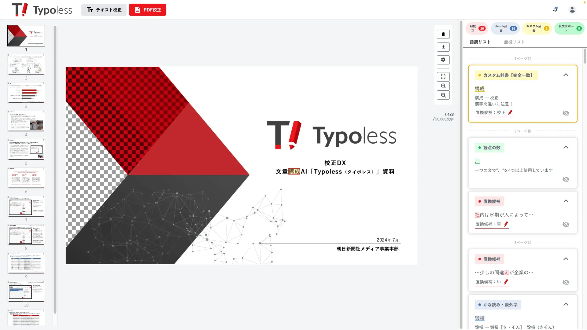 指摘カードを展開して詳細を確認している画面