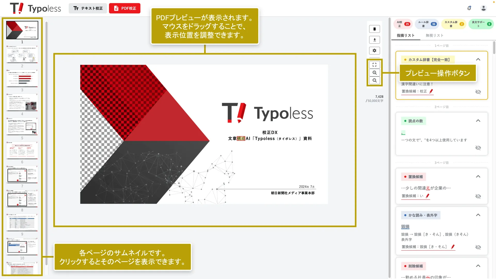 プレビュー操作ボタンとページサムネイルの位置を示した画面