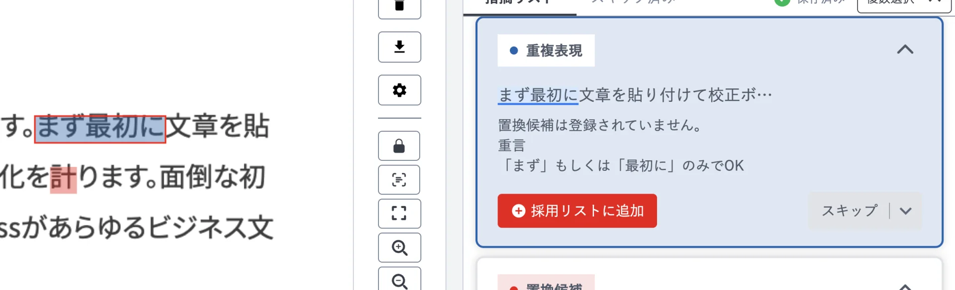 指摘カードをクリックしてプレビューの該当箇所が強調表示された画面
