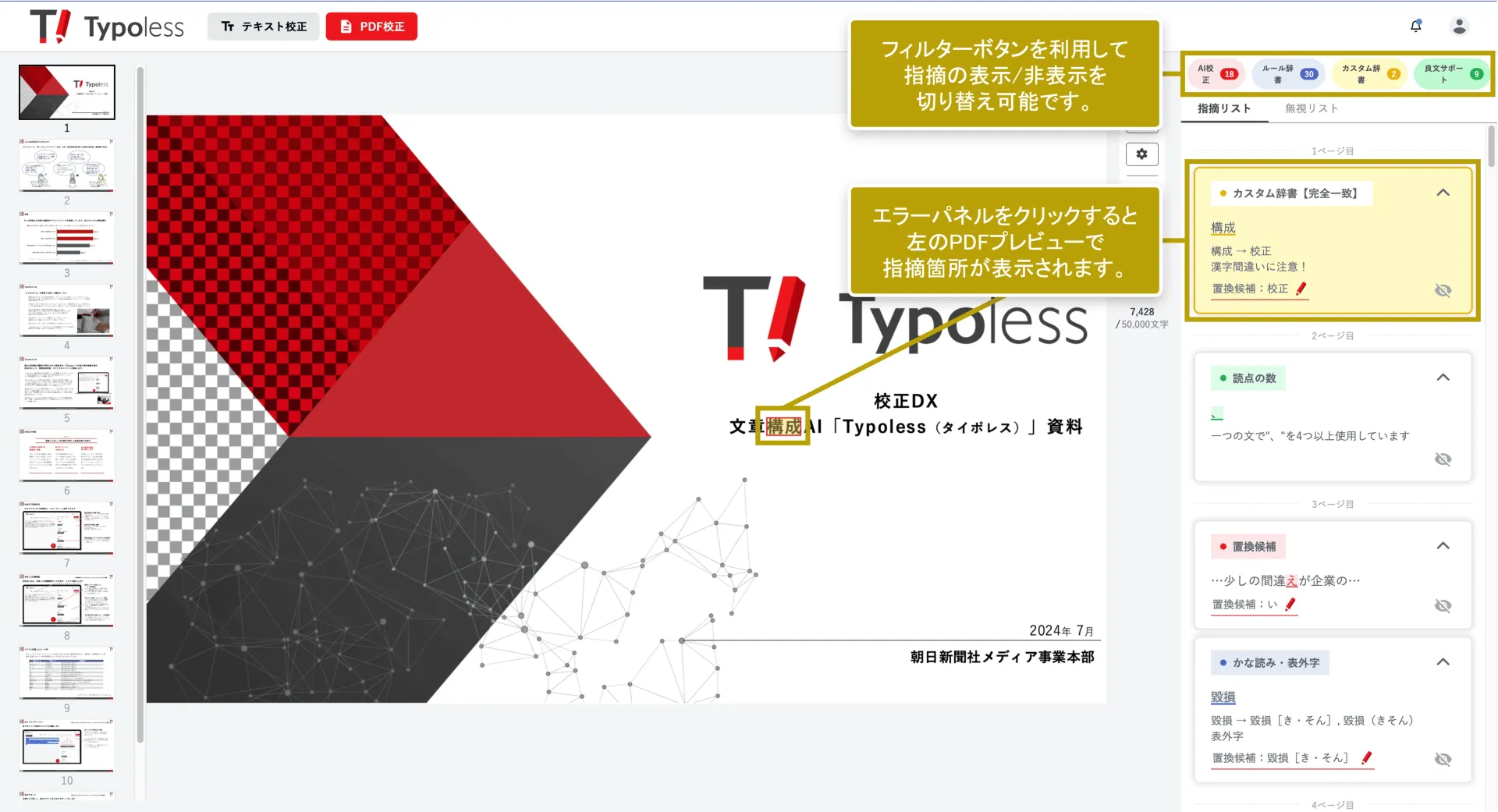 指摘カードをクリックしてプレビューの該当箇所が強調表示された画面
