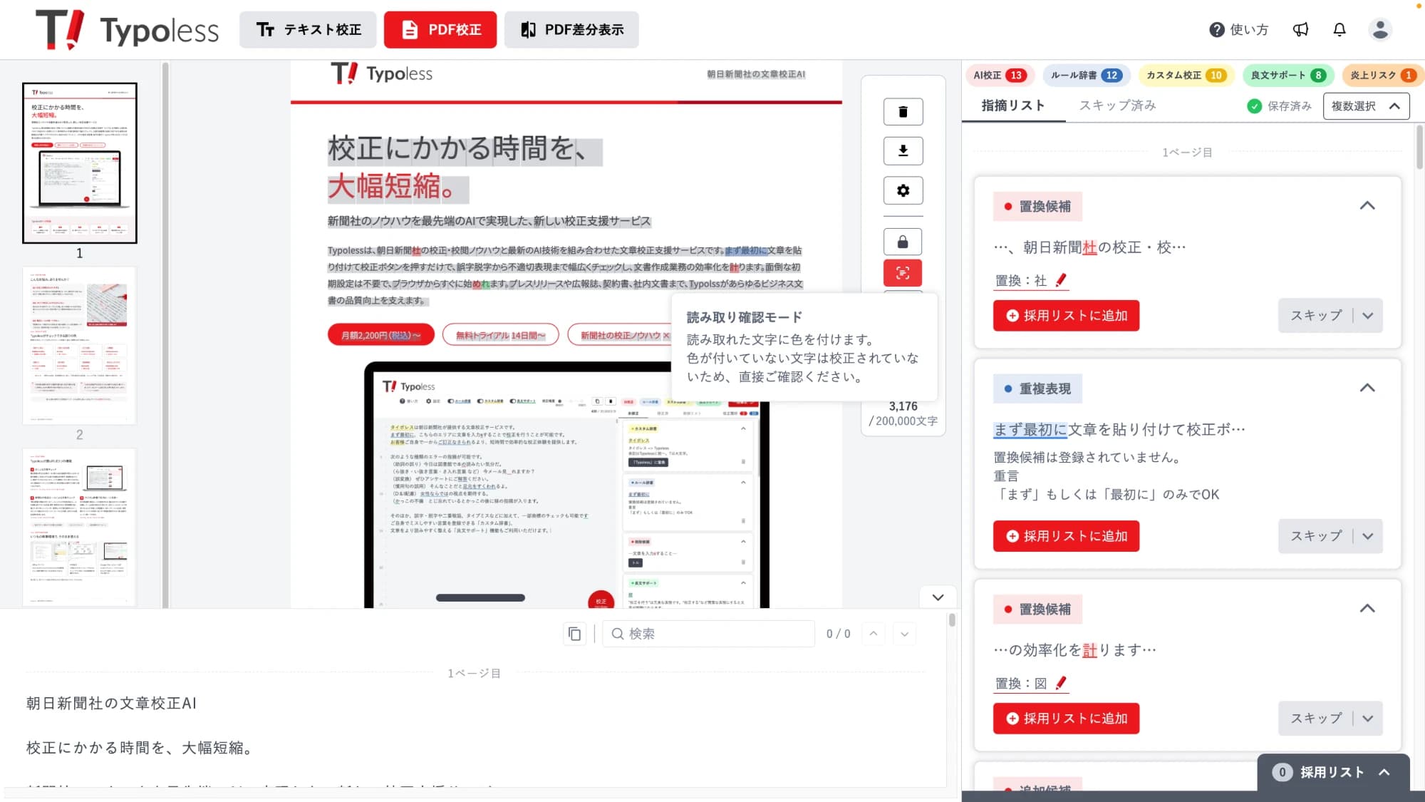 読み取り確認モードをオンにして、読み取れた文字にグレーが重なった画面