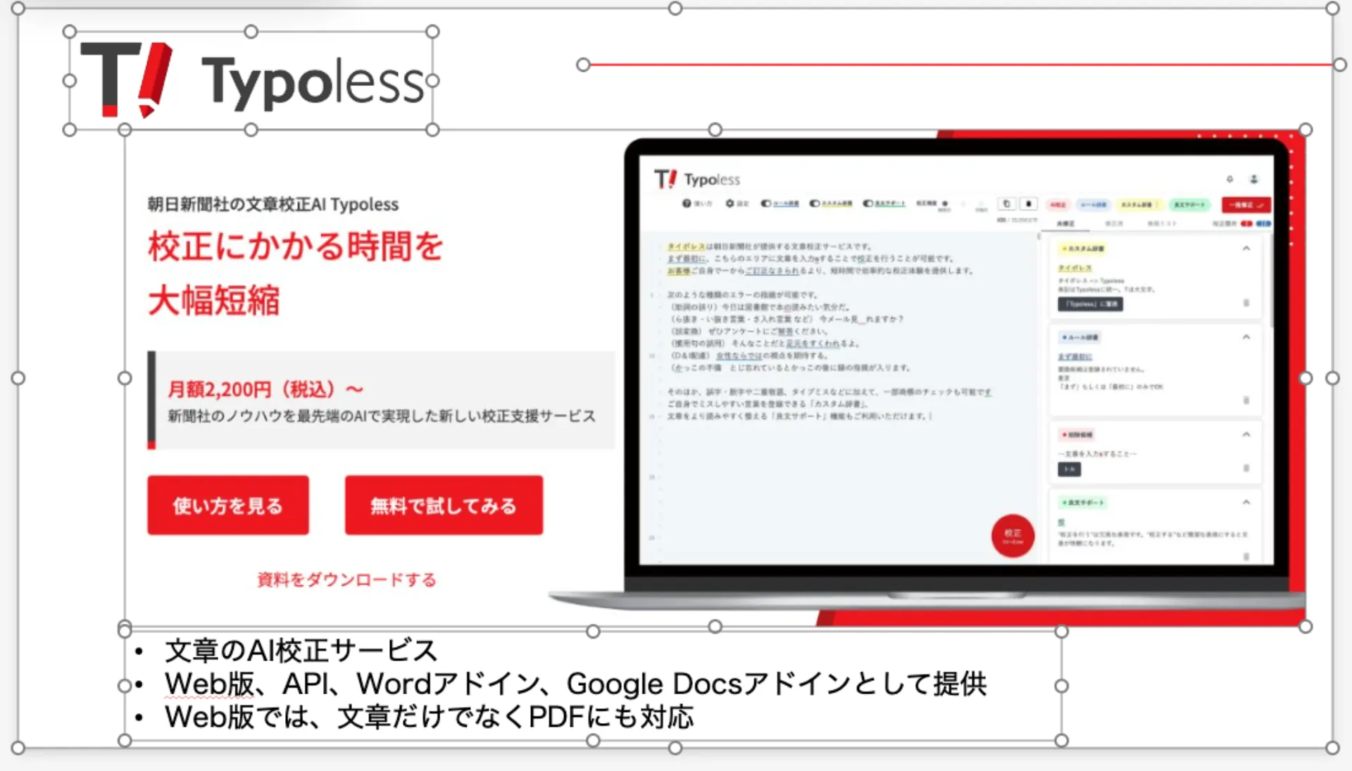 スライド上で Ctrl + A により全オブジェクトが選択された状態