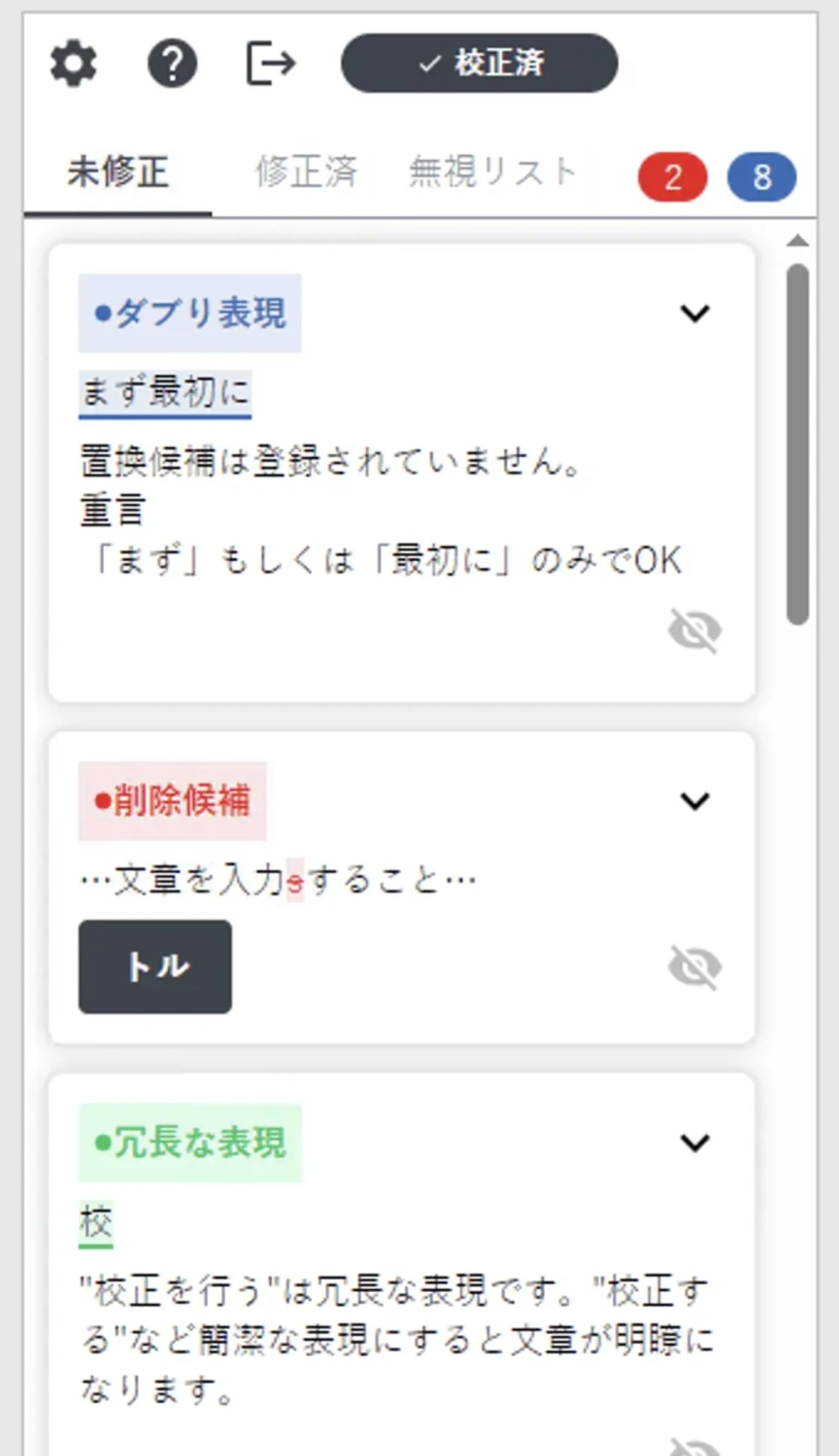 指摘カードの一覧。ダブリ表現・削除候補・冗長な表現のカードが並んでいる