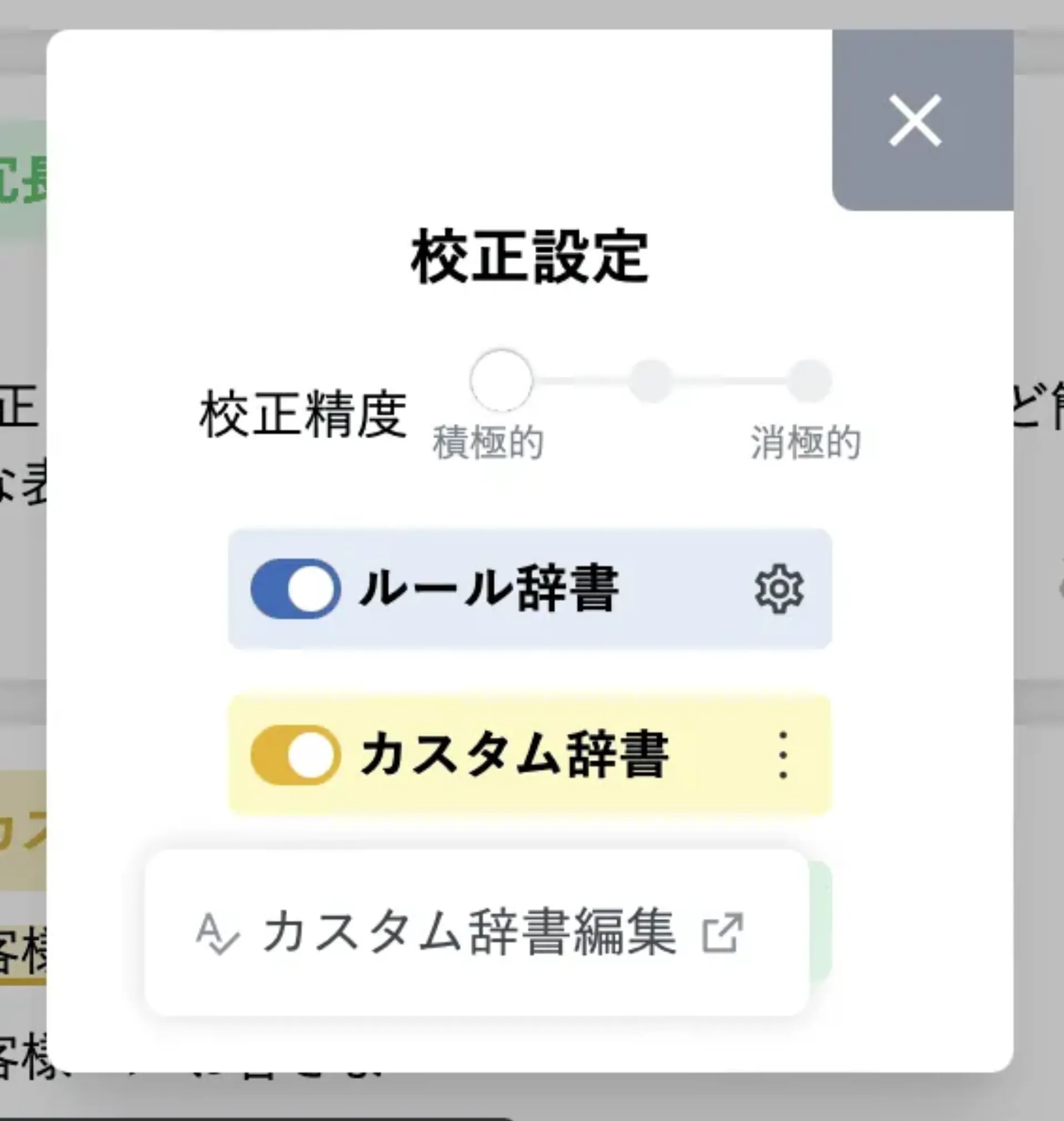 カスタム辞書のトグル横にあるメニューから「カスタム辞書編集」を選択する様子