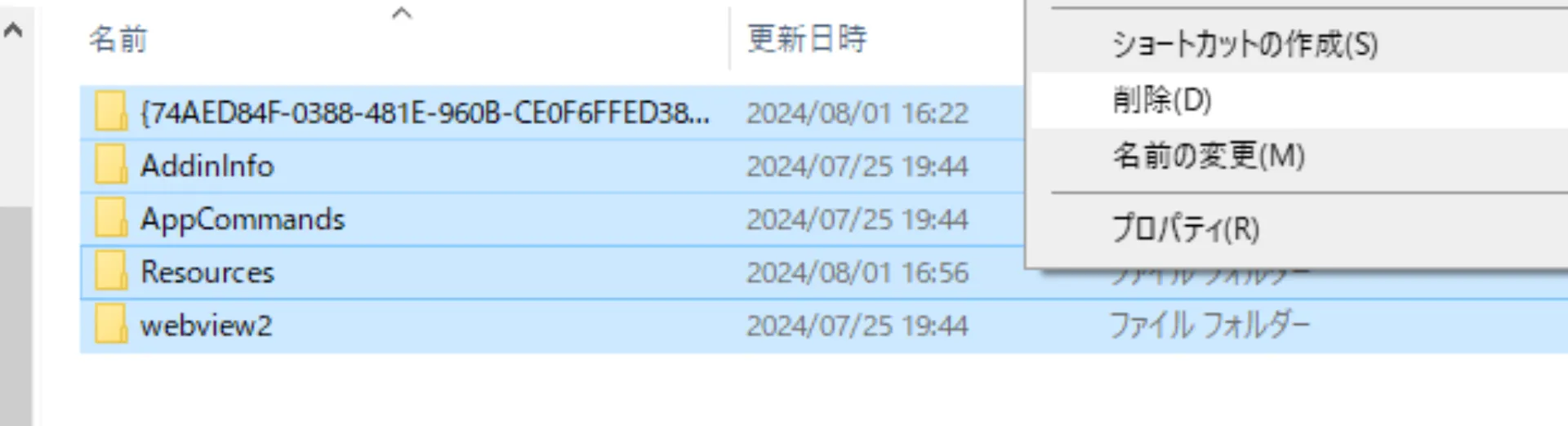 Wef フォルダー内のフォルダーを右クリックして削除メニューを表示している画面