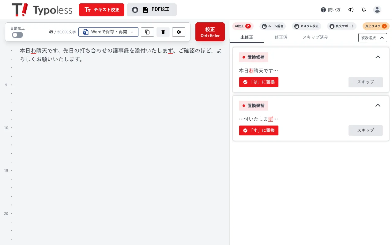 保存したときの本文と指摘が復元されたエディター画面