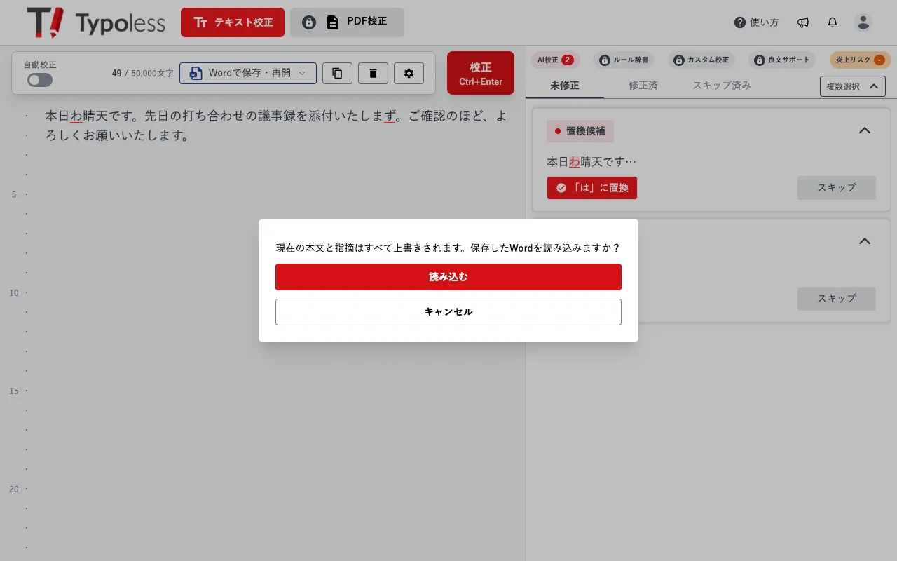 本文がある状態で読み込もうとしたときに表示される上書き確認ダイアログ
