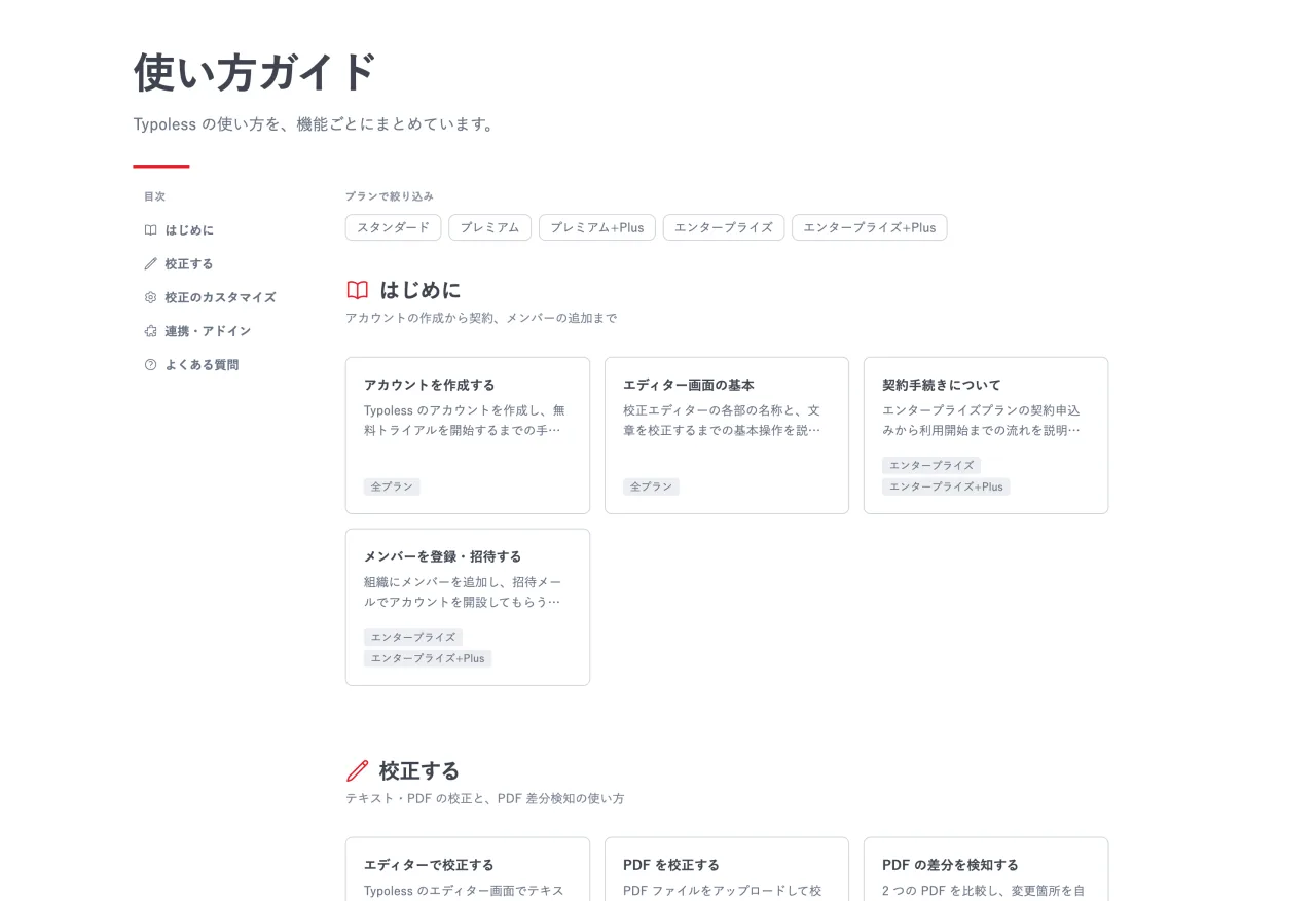リニューアルした使い方ガイドのトップページ