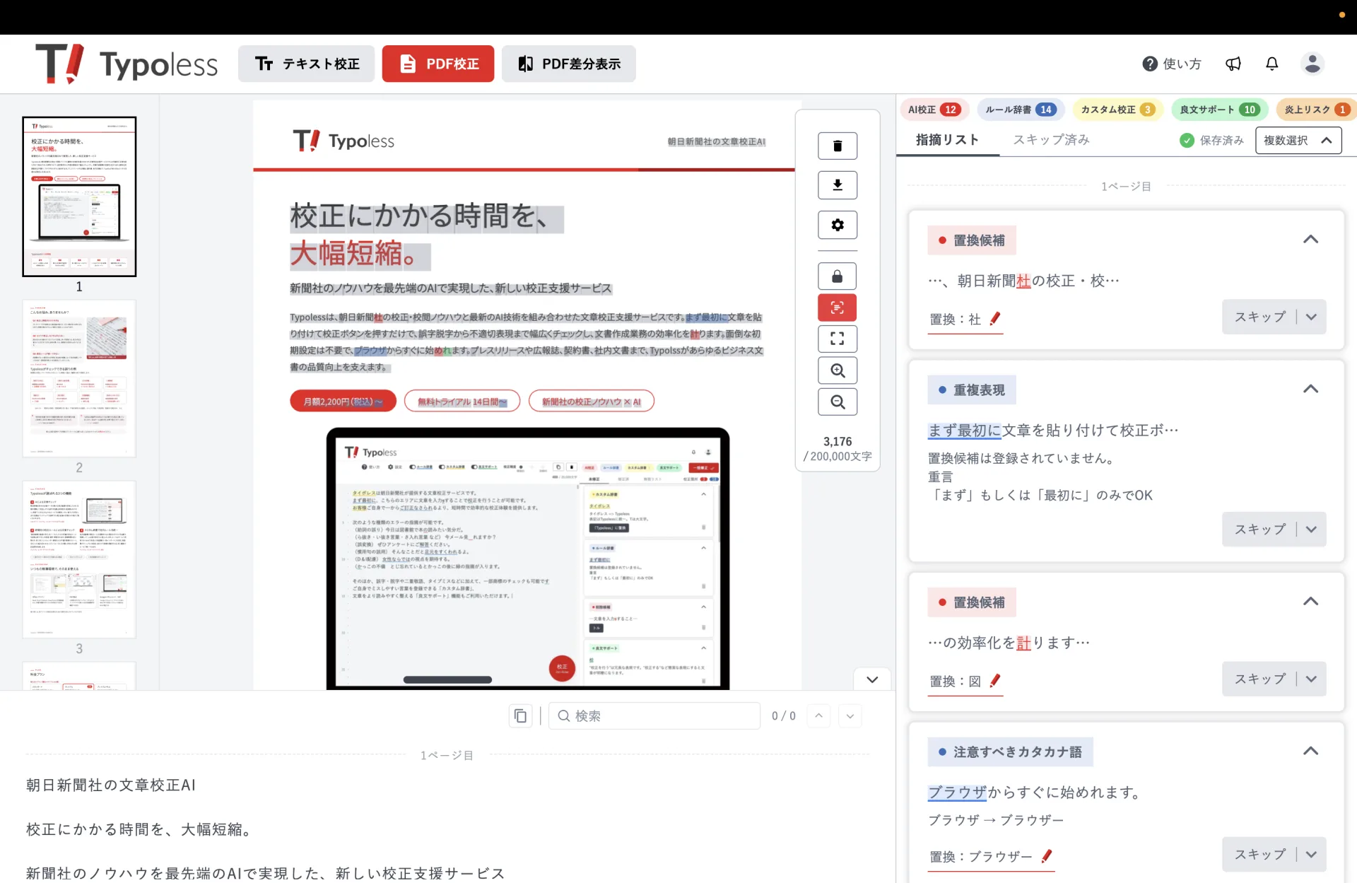 読み取り確認モードをオンにして、読み取れた文字にグレーが重なった画面