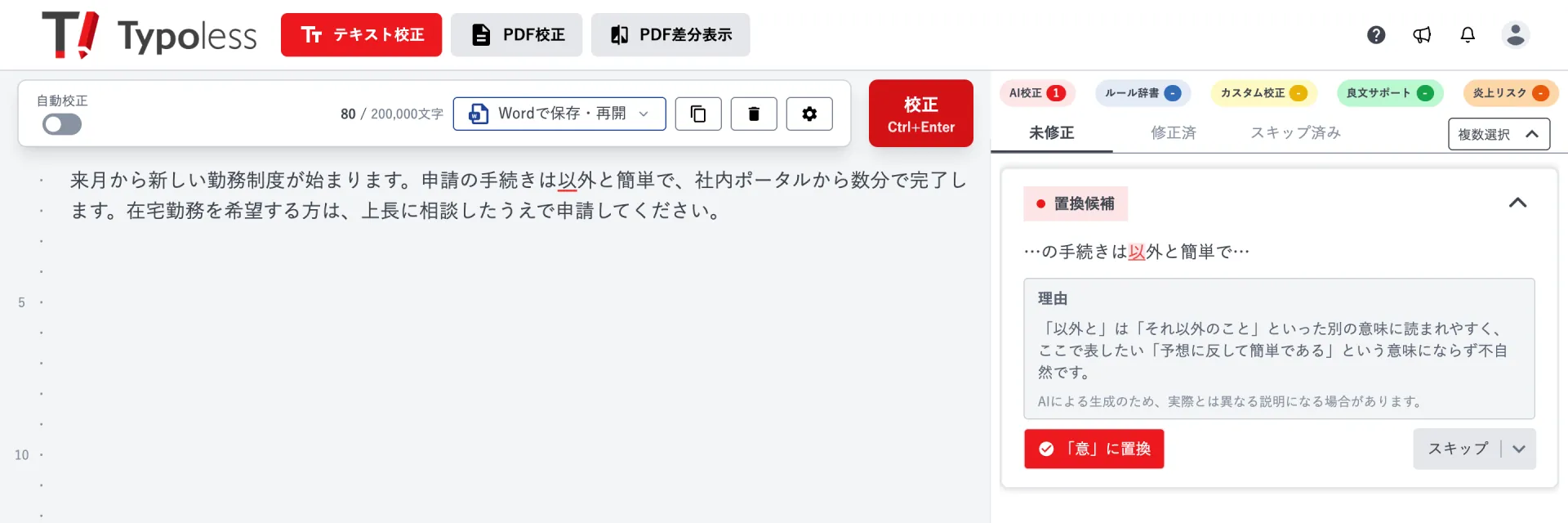 AI校正の指摘カードで理由を確認し、指摘された理由が表示されたエディター画面